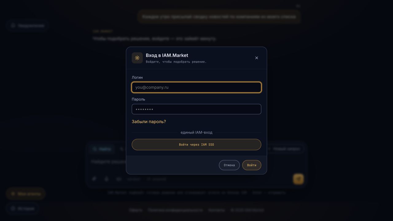 Шаг 2. Для персонального подбора Marketplace предлагает безопасный IAM-вход.
