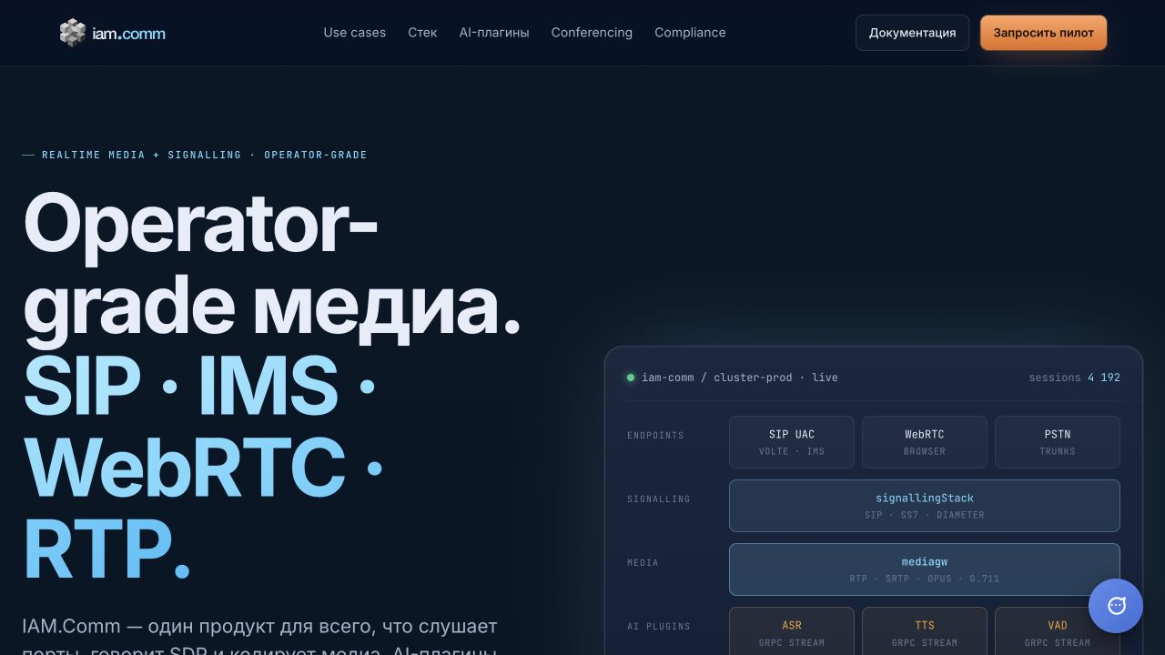 IAM.Comm interface