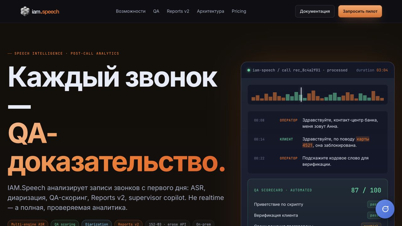 IAM.Speech interface